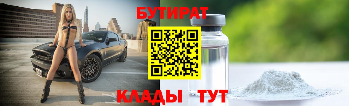 Бутират BDO 33% Хасавюрт