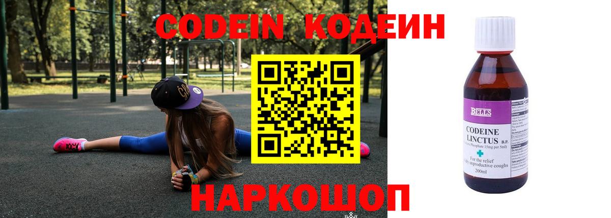 Кодеиновый сироп Lean Purple Drank  Вход с VPN  Хасавюрт 