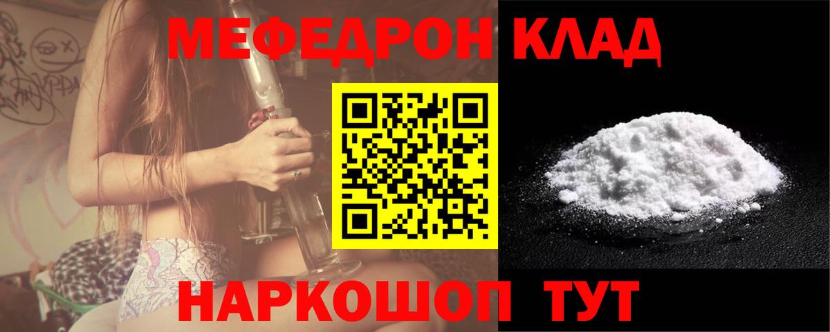 Хасавюрт  МЯУ-МЯУ кристаллы  МЕФ  Вход с VPN 