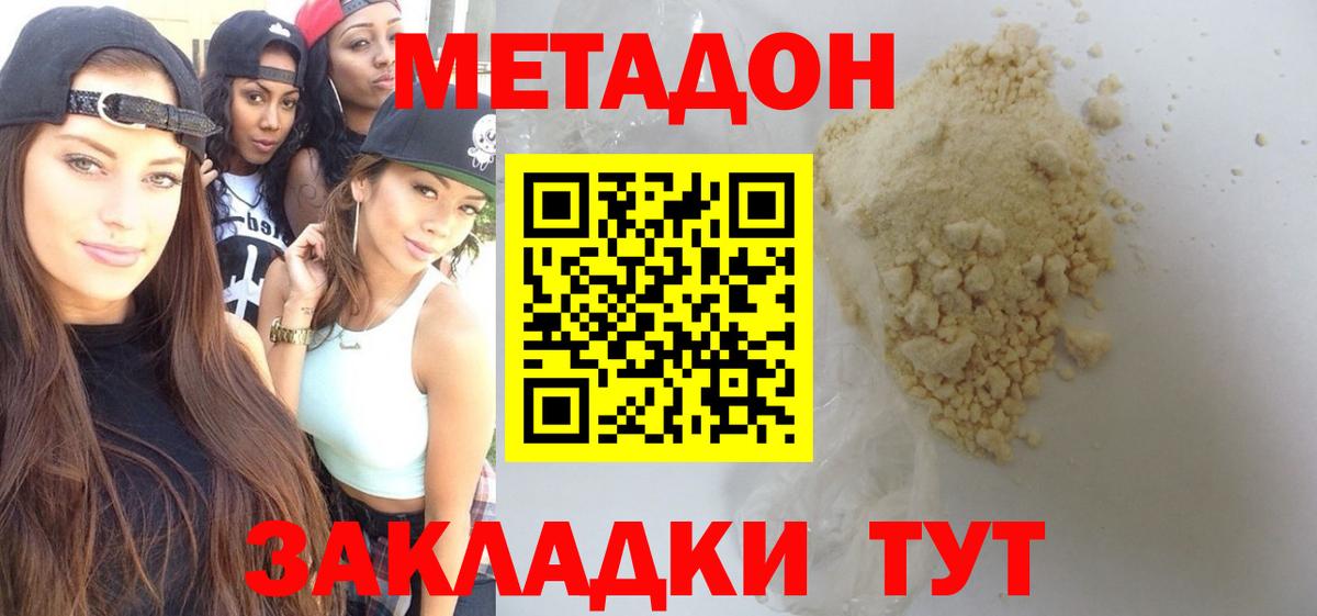 Метадон кристалл  Вход с VPN  МЕТАДОН VHQ  Хасавюрт 
